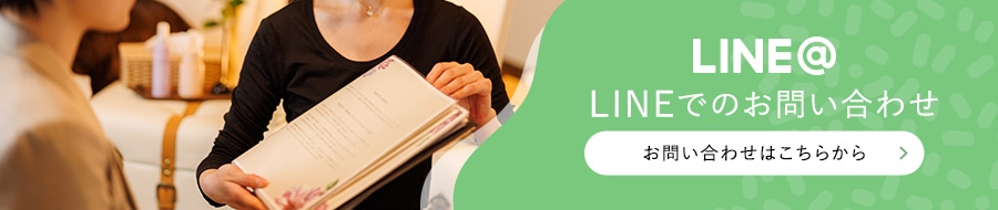 LINEのご予約はこちら